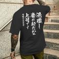 定年 退職 面白いtシャツ 文字入り 定年 父 おもしろ 面白い 服 筆文字 おもしろグッズ 文字tシャツ ネタ メンズTシャツ バックプリント 彼への贈り物