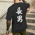 家族 長男 メンズTシャツ バックプリント 彼への贈り物