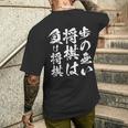 将棋 格言 囲碁 面白いtシャツ 筆文字 おもしろ グッズ 服 面白い ネタ メンズ 父の日 メンズTシャツ バックプリント 彼への贈り物