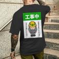 工事中案内看板イラスト メンズTシャツ バックプリント 彼への贈り物