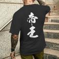 帝王 文字入り シンプル 黒 他カラー メンズ レディース 大きいサイズ 筆文字 メンズTシャツ バックプリント 彼への贈り物