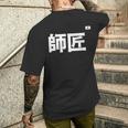 師匠 野球 メンズTシャツ バックプリント 彼への贈り物