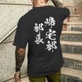 帰宅部 面白いtシャツ 文字入り メンズ おもしろ 面白い 服 オリジナル おもしろグッズ 文字tシャツ ネタ 部活 メンズTシャツ バックプリント 彼への贈り物