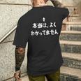 当はよくわかってません おもしろtシャツ 面白い おもしろ 文字 半袖 服 ふざけ メンズTシャツ バックプリント 彼への贈り物