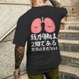 我が肺は2個である異常はまだないパロディーヘルス メンズTシャツ バックプリント 彼への贈り物