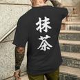 抹茶 茶 メンズTシャツ バックプリント 彼への贈り物