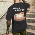 明日から本気出すワン おもしろ 犬 柴犬好き 柴犬 名言 文字 面白い ふざけた ネタ パロディ メンズTシャツ バックプリント 彼への贈り物