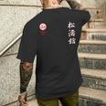 松濤館空手 メンズTシャツ バックプリント 彼への贈り物