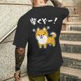 柴くぞー！ 柴犬好き 柴犬パパ 柴犬ママ ダジャレ 愛犬家 おもしろ 柴犬 メンズTシャツ バックプリント 彼への贈り物