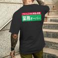 業務オーバー 面白い仕事量ユーモアデザイン おもしろ メンズTシャツ バックプリント 彼への贈り物