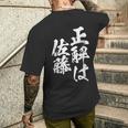 正解は佐藤 名字 名前入り 家族お揃い 面白tシャツ 服 ネタ 贈り物 面白い おもしろ 筆文字 メンズTシャツ バックプリント 彼への贈り物