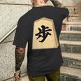 歩 歩兵 将棋 駒（将棋部）棋士【部活】クラブ活動【変なtシャツ屋さん】グッズ 主張 メッセージ イラスト メンズTシャツ バックプリント 彼への贈り物
