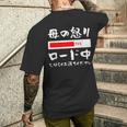母 怒り 面白いtシャツ 文字入り 夫婦 おもしろ 筆文字 面白い 服 オリジナル 母の日 文字tシャツ ネタ メンズTシャツ バックプリント 彼への贈り物