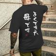 母の日 服 「よくできた 母 です 」 面白い メンズTシャツ バックプリント 彼への贈り物