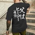 父 面白いtシャツ 父の日 文字入り 夫婦 おもしろ 面白い 服 メンズ 文字tシャツ ネタ お父さん メンズTシャツ バックプリント 彼への贈り物