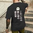 父の日 2025 パンダ【 こわいのは 妻と娘の 連合軍 】 おもしろ メンズTシャツ バックプリント 彼への贈り物