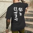 猫と話せます 面白いtシャツ 文字入り メンズ おもしろ 面白い 服 オリジナル おもしろグッズ 文字tシャツ ネタ メンズTシャツ バックプリント 彼への贈り物