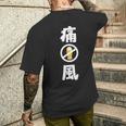 痛風 ビール 禁酒中 飲み会 おもしろ メンズTシャツ バックプリント 彼への贈り物