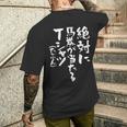 競馬 面白いtシャツ 馬tシャツ おもしろ ネタ 服 ウマ レース 馬 文字入り メンズ おもしろグッズ 大人 男性 メンズTシャツ バックプリント 彼への贈り物