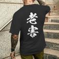 筆文字tシャツ【老害】ネタtシャツ メンズ おもしろ 面白い ギャグ ウケ狙い 笑える 文字入り 病み 言葉 面白 メンズTシャツ バックプリント 彼への贈り物