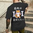 筋肉痛は裏切らない 面白いtシャツ 筋トレ 文字入り メンズ おもしろ 面白い 服 おもしろグッズ 文字 メンズTシャツ バックプリント 彼への贈り物