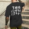 絶対に痩せる 面白いtシャツ ダイエット 文字入り メンズ おもしろ 面白い 服 オリジナル グッズ 文字tシャツ ネタ メンズTシャツ バックプリント 彼への贈り物