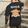 腰が限界 面白いtシャツ 文字入り メンズ おもしろ 面白い 服 オリジナル おもしろグッズ 文字 メンズTシャツ バックプリント 彼への贈り物