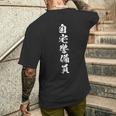 自宅警備員 面白いtシャツ 文字入り メンズ おもしろ 面白い 服 オリジナル おもしろグッズ 文字tシャツ ネタ メンズTシャツ バックプリント 彼への贈り物