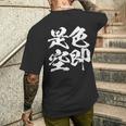 色即是空 仏教 面白いtシャツ 文字入り メンズ おもしろ 面白い 服 オリジナル ダサい グッズ 文字tシャツ ネタ メンズTシャツ バックプリント 彼への贈り物