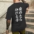 褒めたら伸びる子 面白いtシャツ 文字入り メンズ おもしろ 筆文字 面白い 服 おもしろグッズ 文字tシャツ ネタ メンズTシャツ バックプリント 彼への贈り物