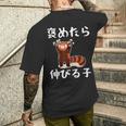 褒めたら伸びる子 面白いtシャツ 文字入り メンズ おもしろ 筆文字 面白い 服 おもしろグッズ 文字 メンズTシャツ バックプリント 彼への贈り物