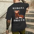 見た目は大人 面白いtシャツ 文字入り メンズ おもしろ 面白い 服 オリジナル おもしろグッズ 文字 メンズTシャツ バックプリント 彼への贈り物