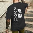 豆腐メンタル とうふ おもしろ かわいい ユーモラスで個性的な表現を楽しもう メンズTシャツ バックプリント 彼への贈り物