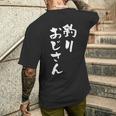 釣りおじさん 面白いtシャツ 釣り人 文字入り メンズ おもしろ 面白い 服 オリジナル 海釣り 川釣り 文字tシャツ メンズTシャツ バックプリント 彼への贈り物