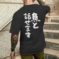 釣りバカ 面白いtシャツ 名言 釣り人 文字入り メンズ おもしろ 面白い 服 オリジナル 海釣り 川釣り 文字tシャツ メンズTシャツ バックプリント 彼への贈り物