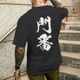 門番 おもしろ 文字入り 漢字 黒 他カラー メンズ レディース 大きいサイズ 筆文字 メンズTシャツ バックプリント 彼への贈り物