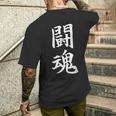 闘魂 応援グッズ 文字入り 漢字 メンズTシャツ バックプリント 彼への贈り物
