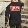 阿部 苗字 ラーメン 看板 面白いtシャツ おもしろ グッズ 服 筆文字 文字 入り 面白い ネタ メンズ メンズTシャツ バックプリント 彼への贈り物