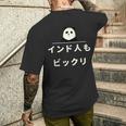 面白い 「インド人もビックリ」おもしろギャグ-ジョーク 漢字 インド人もビックリ 文字入り メンズTシャツ バックプリント 彼への贈り物
