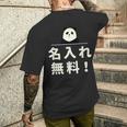 面白い 「名入れ無料！」おもしろギャグ-ジョーク 漢字 名入れ無料！ 文字入り メンズTシャツ バックプリント 彼への贈り物