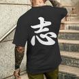 面白い 「志」おもしろギャグ-ジョーク 漢字 志 文字入り メンズTシャツ バックプリント 彼への贈り物