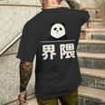 面白い 「界隈」おもしろギャグ-ジョーク 漢字 かいわい 文字入り メンズTシャツ バックプリント 彼への贈り物