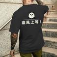 面白い 「痛風上等！」おもしろギャグ-ジョーク 漢字 痛風上等！ 文字入り メンズTシャツ バックプリント 彼への贈り物