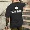 面白い 「私は最強」おもしろギャグ-ジョーク 漢字 私は最強 文字入り メンズTシャツ バックプリント 彼への贈り物