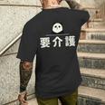 面白い 「要介護」おもしろギャグ-ジョーク 漢字 ようかいご 文字入り メンズTシャツ バックプリント 彼への贈り物