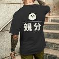 面白い 「親分」おもしろギャグ-ジョーク 漢字 親分 文字入り メンズTシャツ バックプリント 彼への贈り物