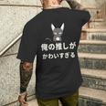 面白い 猫 文字入り 「俺の推しがかわいすぎる」おもしろギャグ-ジョーク 漢字 俺の推しがかわいすぎる メンズTシャツ バックプリント 彼への贈り物