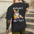 面白いtシャツ コーギー イヌ わんこ メンズ 犬好き グッズ おもしろ 面白い 服 ネタ わんこ メンズTシャツ バックプリント 彼への贈り物