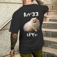 面白いtシャツ ポメラニアン わがままボディ イヌ 犬 メンズ 犬好き グッズ おもしろ 面白い 服 ネタ メンズTシャツ バックプリント 彼への贈り物