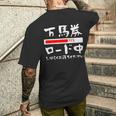 面白いtシャツ 万馬券 馬tシャツ レース 馬 おもしろ 面白い 競馬 乗馬 メンズ ネタ 筆文字 文字入り メンズTシャツ バックプリント 彼への贈り物